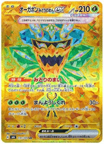 Teal Mask Ogerpon ex #131 UR (Gold) - sv6