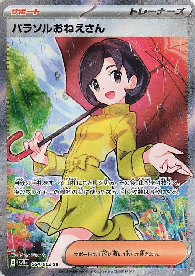 Parasol Lady #84 SR - sv3a