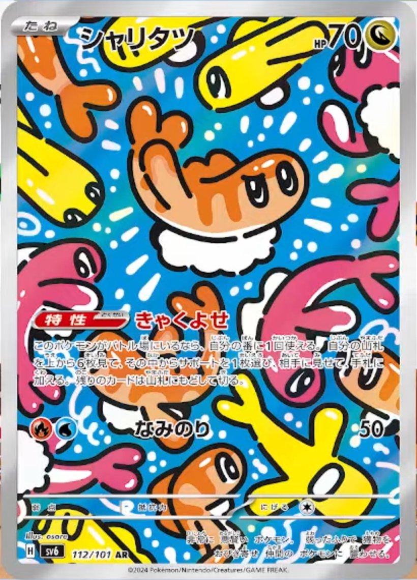 Tatsugiri #112 AR - sv6