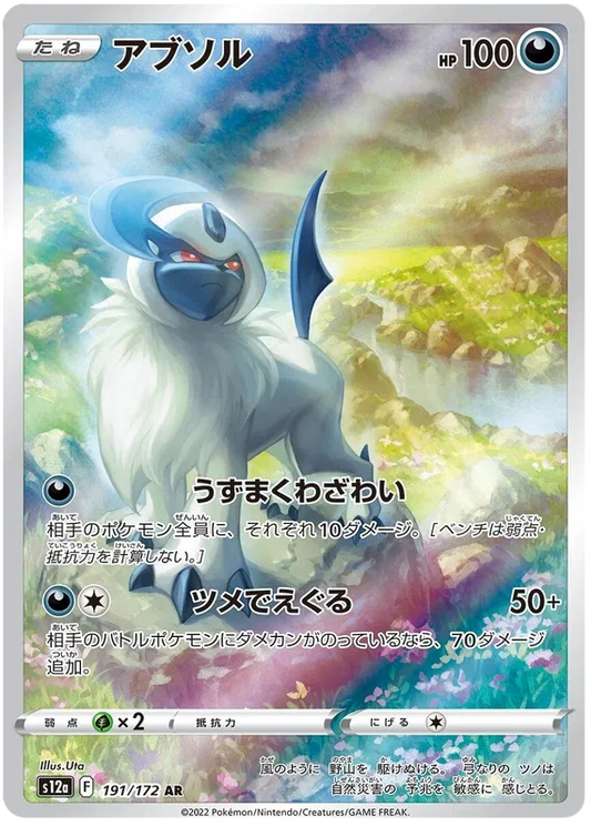Absol #191 AR - s12a