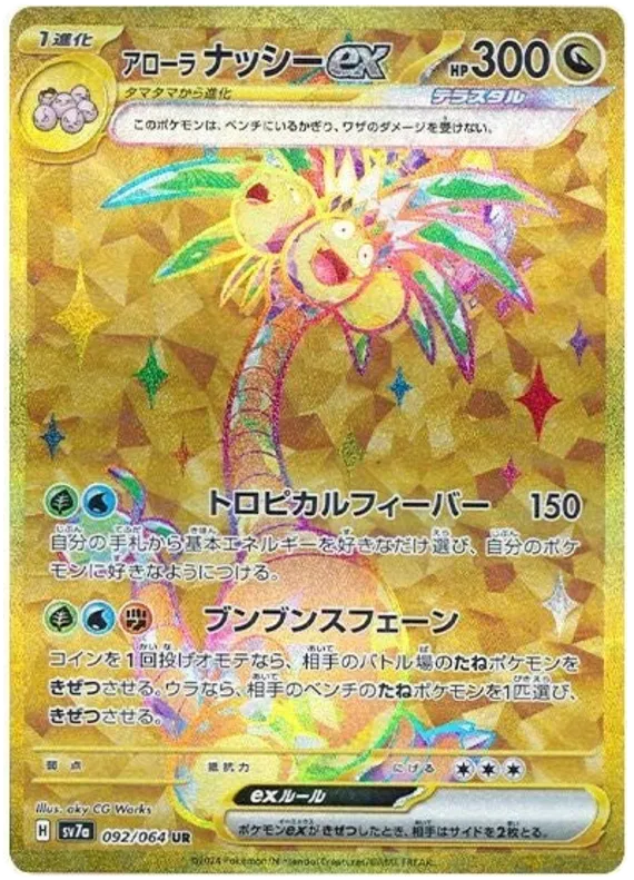 Alolan Exeggutor ex #092 UR (Gold) - sv7a