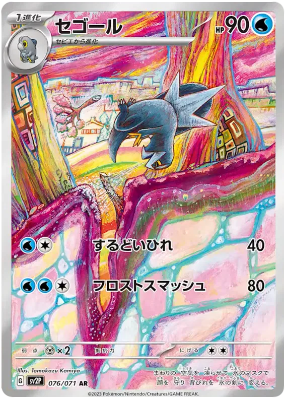 Arctibax #076 AR - sv2P