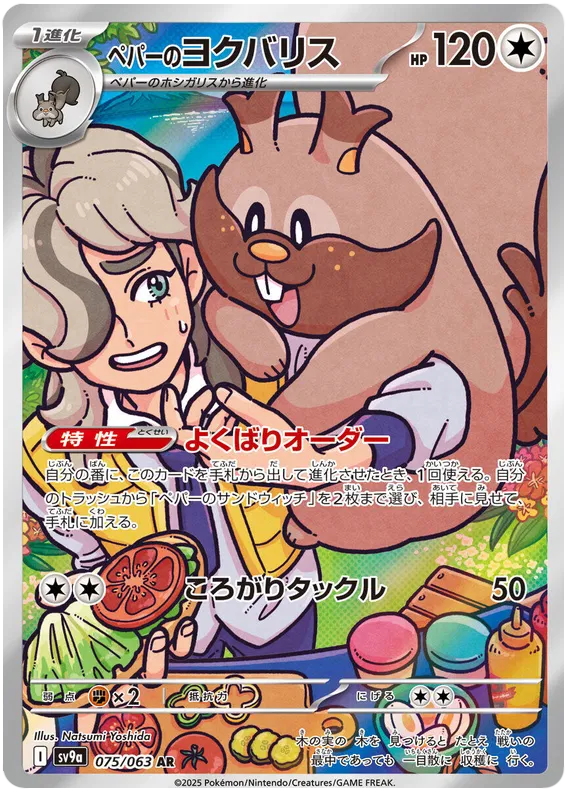 Arven's Greedent #075 AR - sv9a