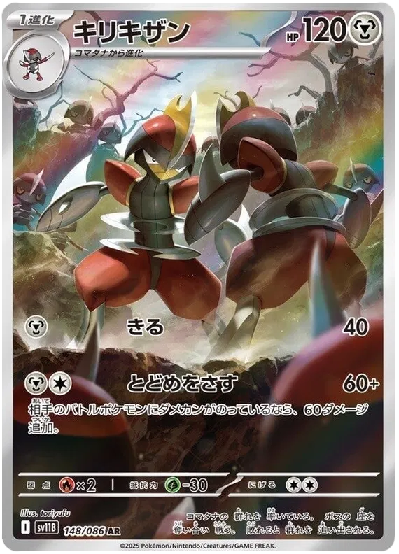 Bisharp #148 AR - sv11B