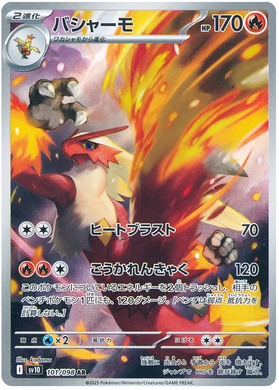 Blaziken #101 AR - sv10