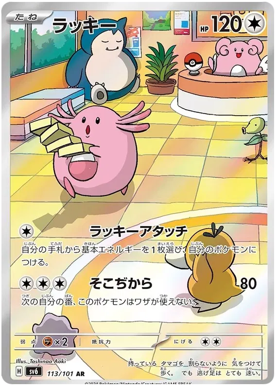 Chansey #113 AR - sv6