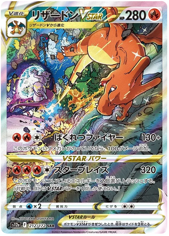 Charizard VSTAR #212 SAR - s12a
