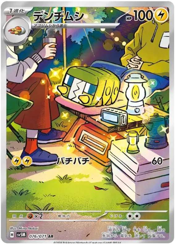 Charjabug #076 AR - sv5M