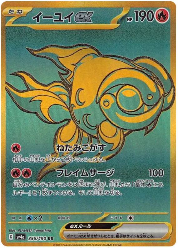 Chi-Yu ex #356 UR (Gold) - sv4a