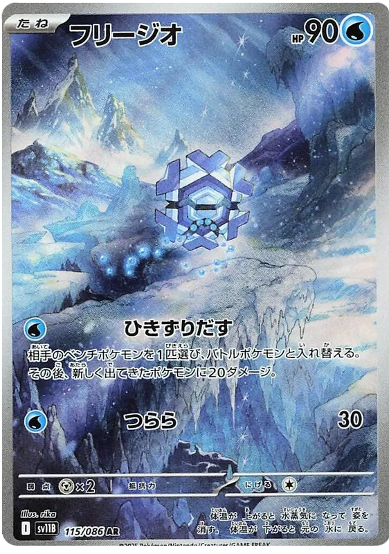 Cryogonal #115 AR - sv11B