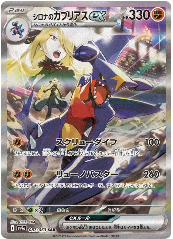 Cynthia's Garchomp ex #087 SAR - sv9a