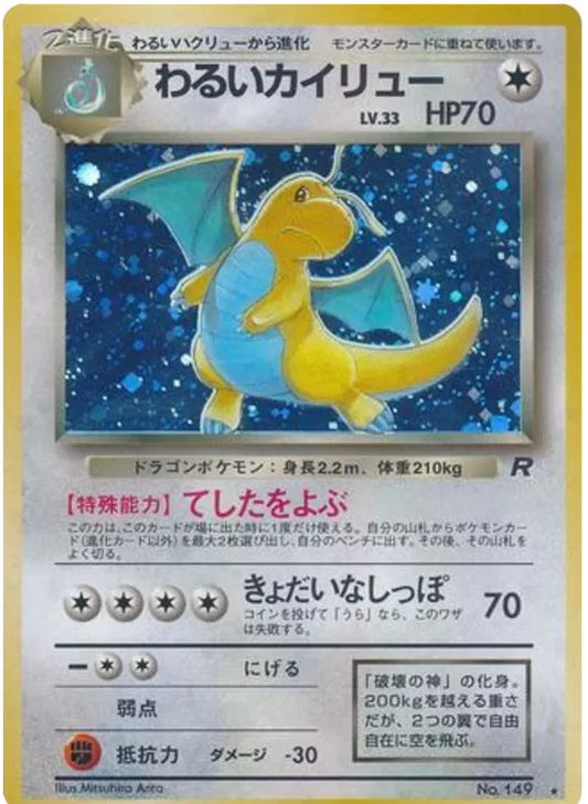 Dark Dragonite No.149 - Rocket Gang (Old Back)