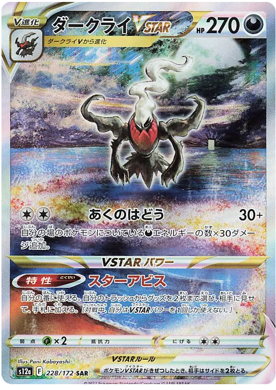 Darkrai VStar #228 SAR - s12a