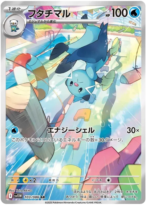 Dewott #103 AR - sv11W