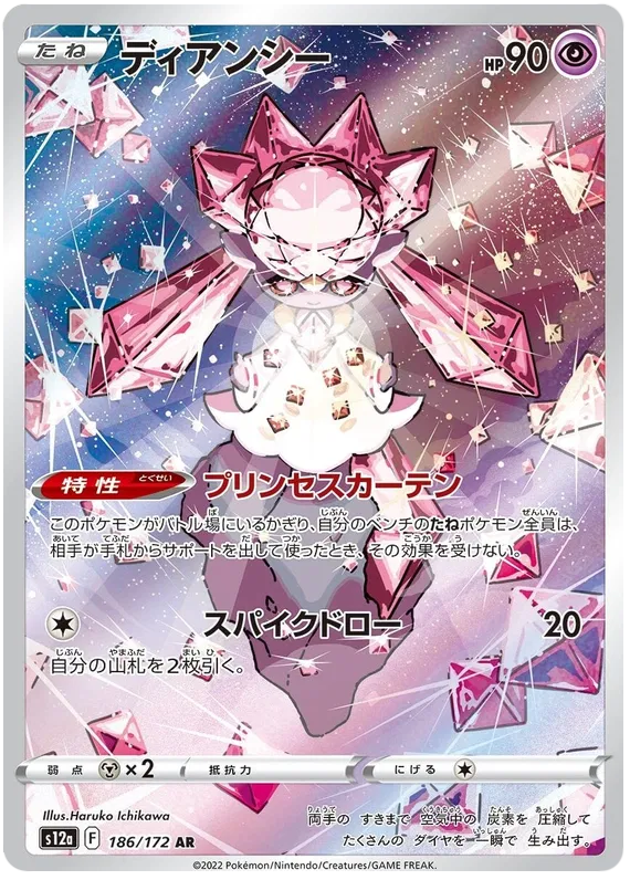 Diancie #186 AR - s12a