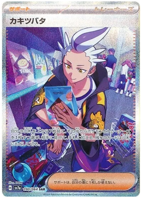 Drayton #090 SAR - sv7a