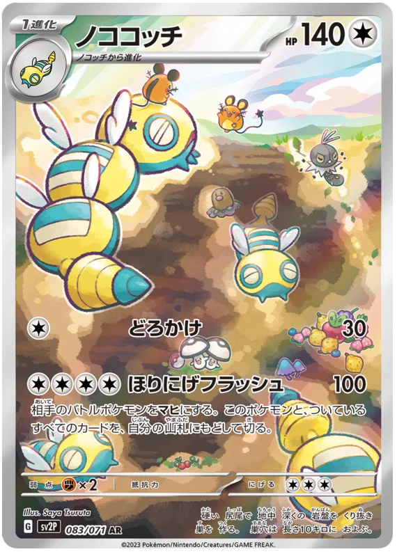Dudunsparce #083 AR - sv2P