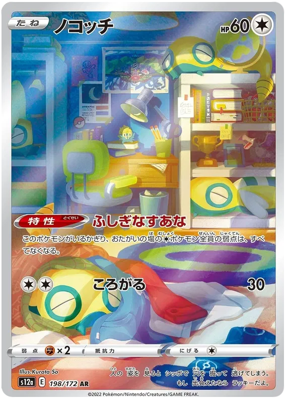 Dunsparce #198 AR - s12a
