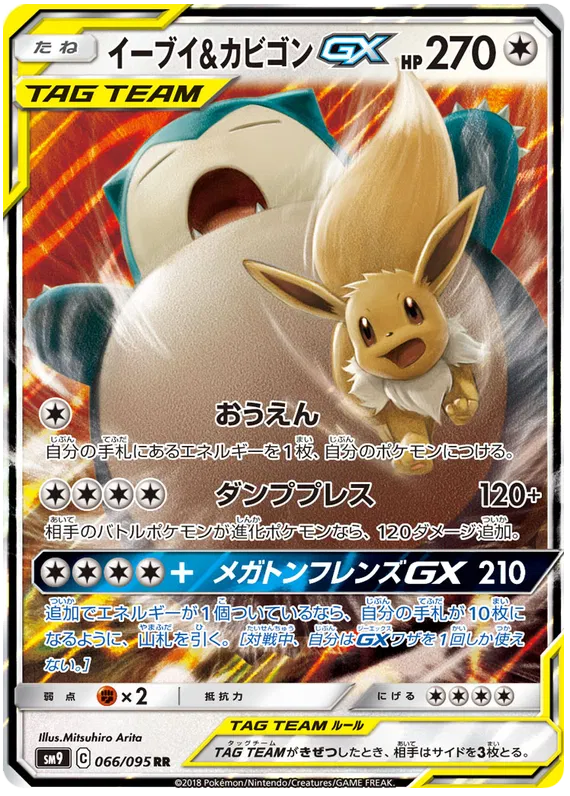 Eevee & Snorlax #066 GX TAG TEAM - SM9