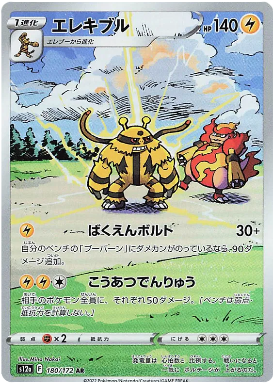Electivire #180 AR - s12a