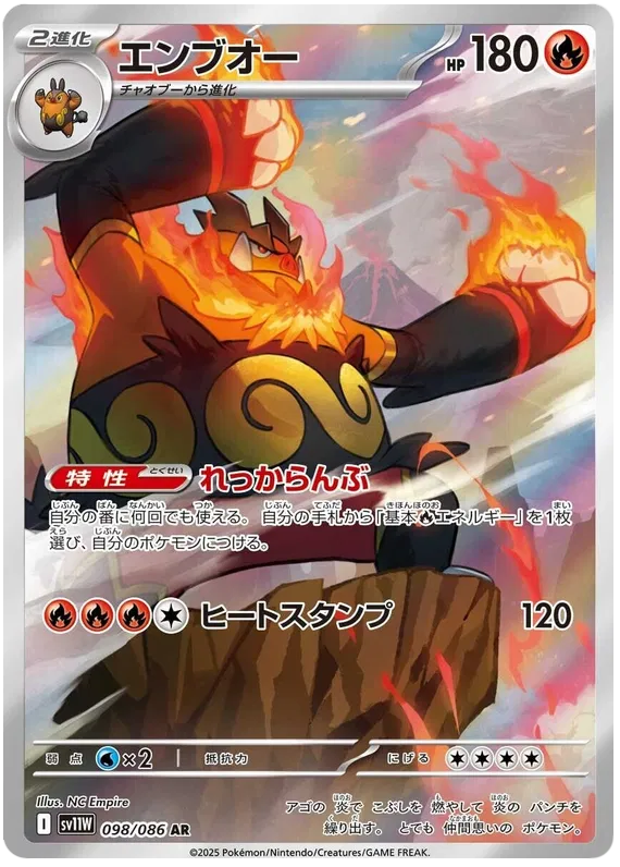 Emboar #098 AR - sv11W