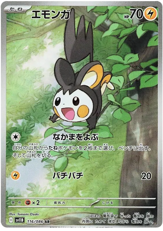 Emolga #116 AR - sv11B