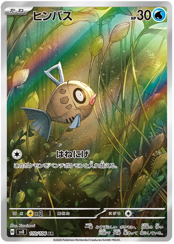 Feebas #110 AR - sv8