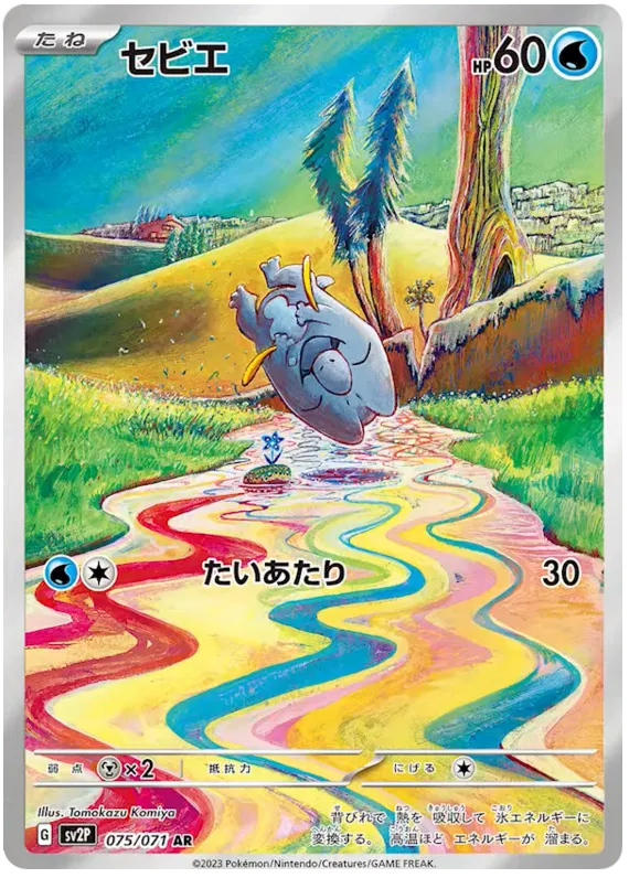 Frigibax #075 AR - sv2P