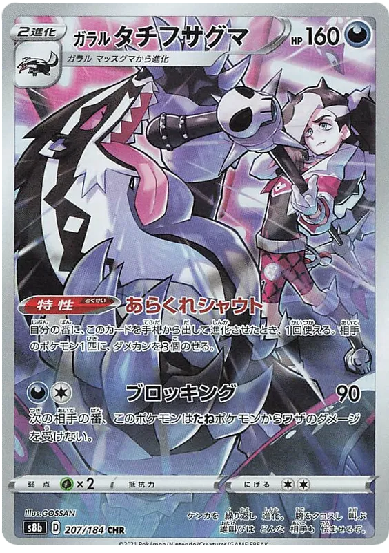 Galarian Obstagoon #207 CHR - s8b