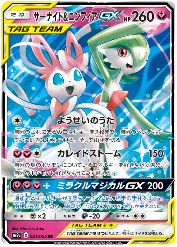 Gardevoir & Sylveon #031 GX TAG TEAM - SM9a
