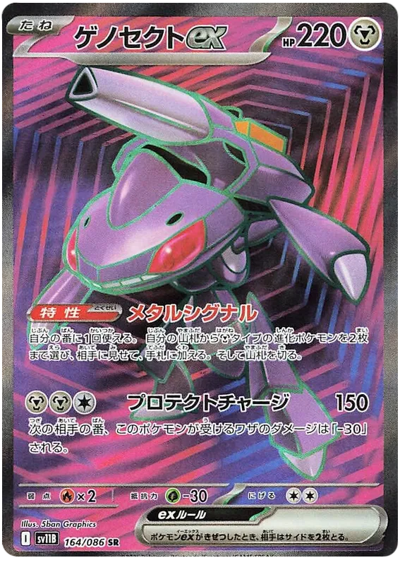 Genesect #164 SR - sv11B