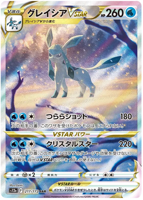 Glaceon VSTAR #217 SAR - s12a