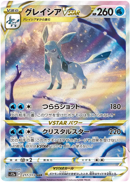 Glaceon VSTAR #217 SAR - s12a