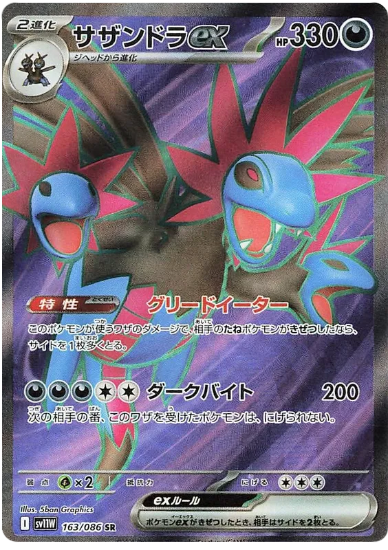 Hydreigon ex #163 SR - sv11W