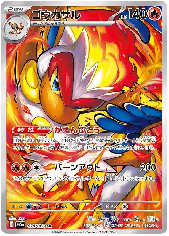 Infernape #070 AR - sv5a