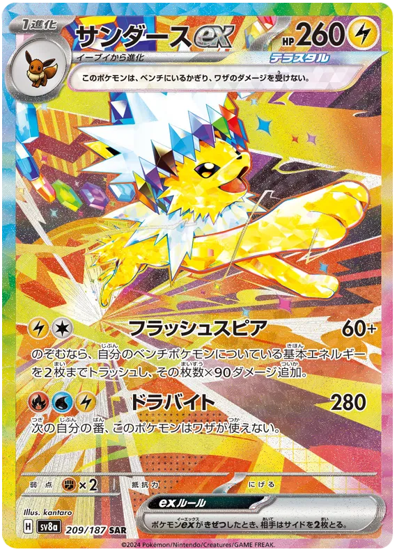 Jolteon ex #209 SAR - sv8a