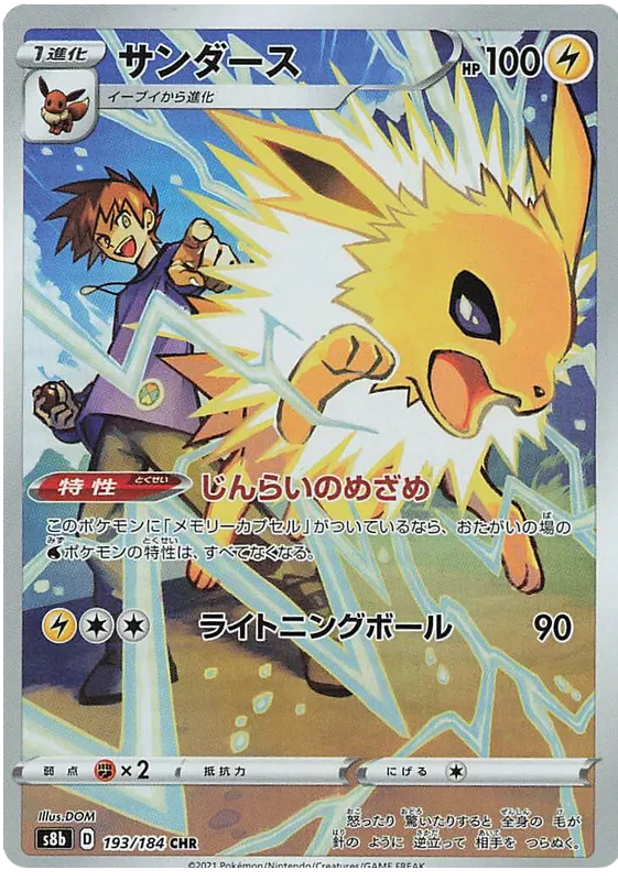 Jolteon #193 CHR - s8b