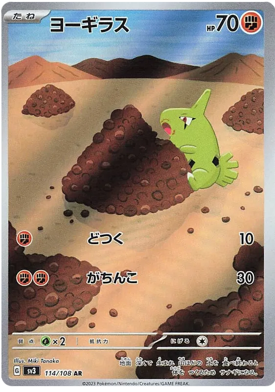 Larvitar #114 AR - sv3