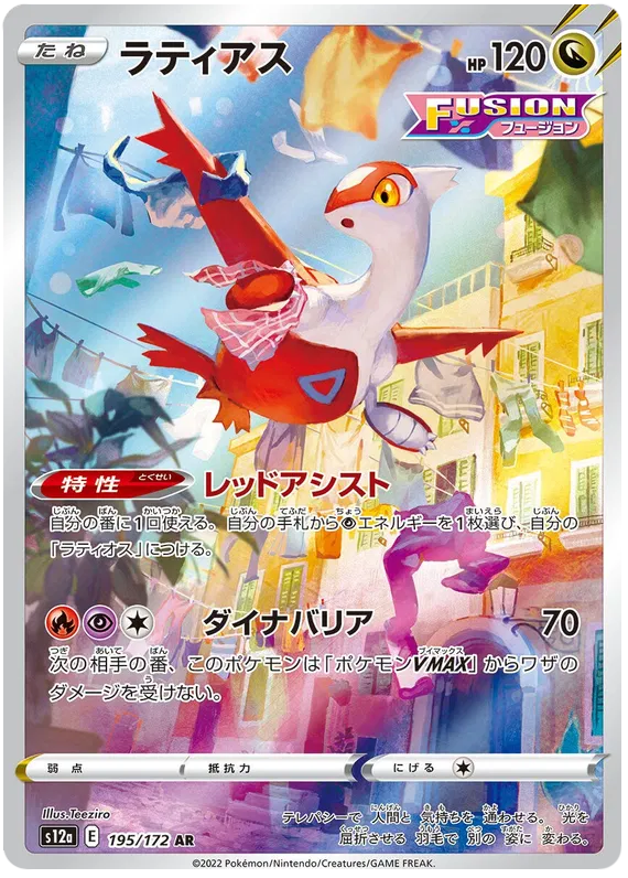 Latias #195 AR - s12a