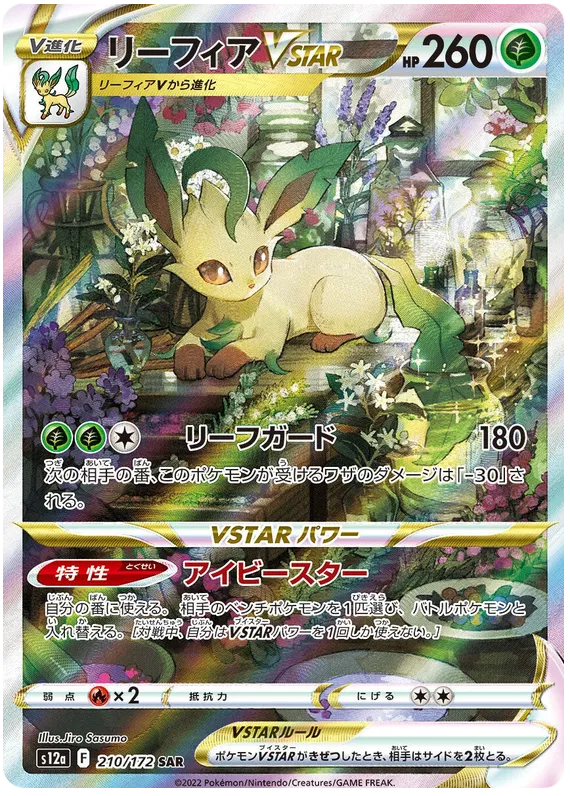 Leafeon VSTAR #210 SAR - s12a