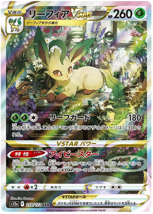 Leafeon VSTAR #210 SAR - s12a