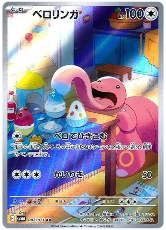 Lickitung #082 AR - sv5M