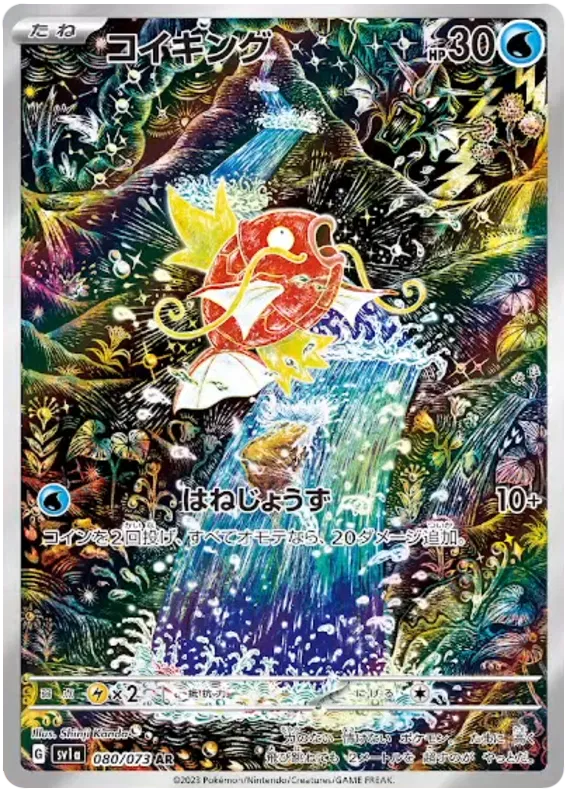 Magikarp #080 AR - sv1a