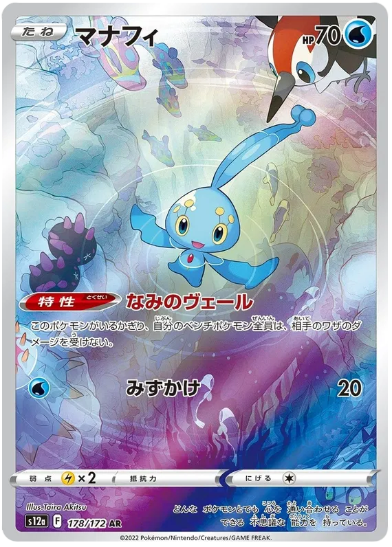 Manaphy #178 AR - s12a