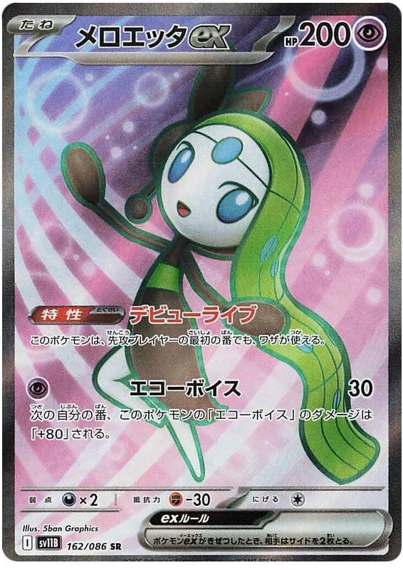 Meloetta #162 SR - sv11B