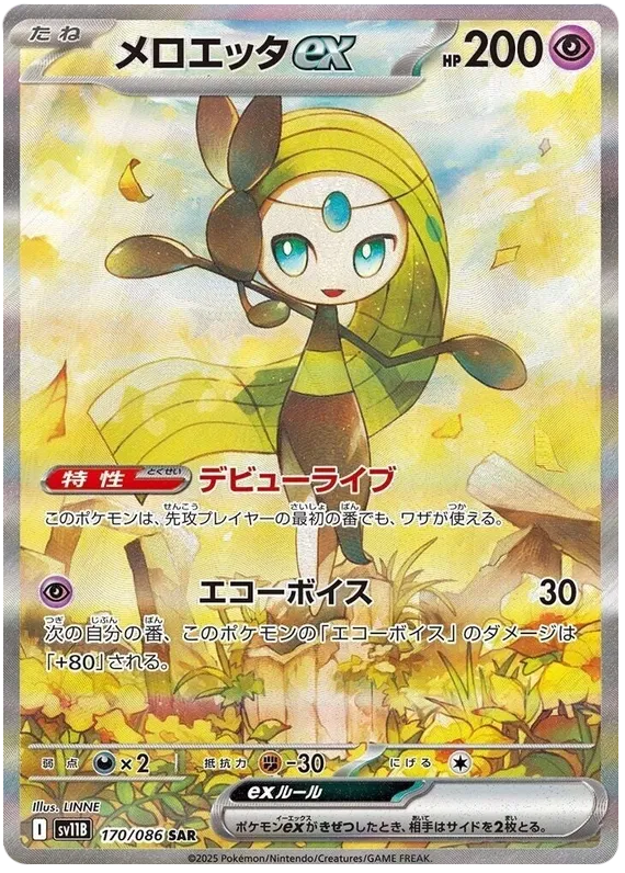 Meloetta ex #170 SAR - sv11B