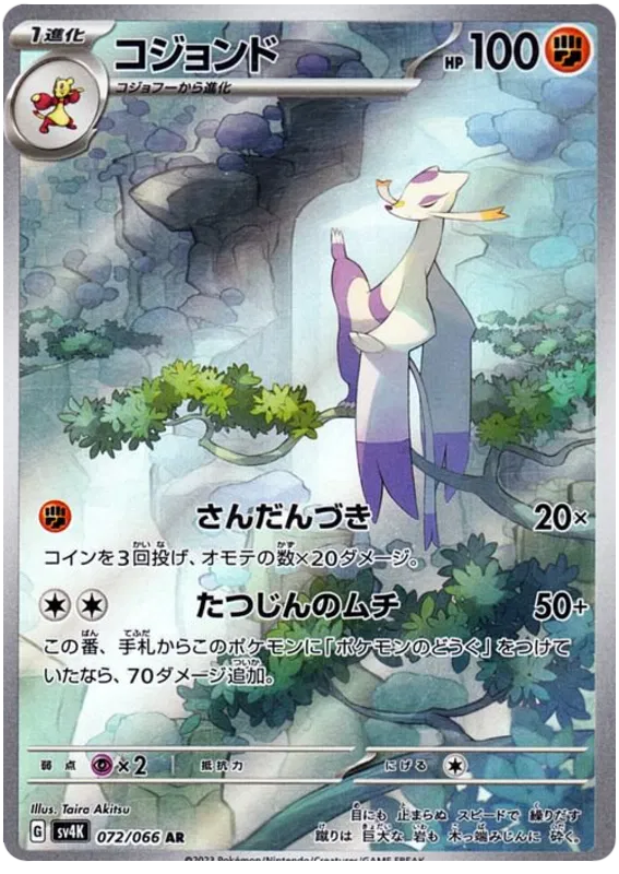 Mienshao #072 AR - sv4K