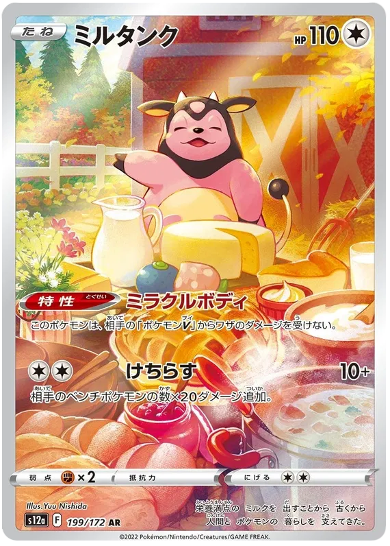 Miltank #199 AR - s12a