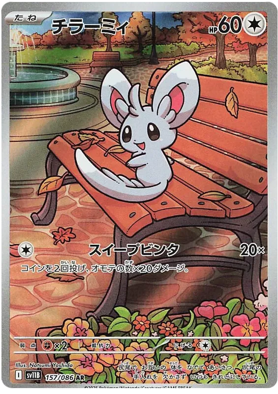 Minccino #157 AR - sv11B