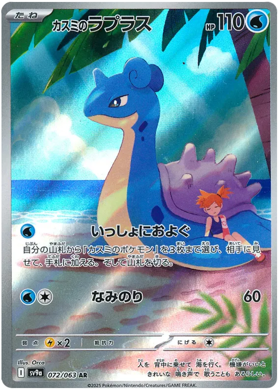 Misty's Lapras #72 AR - sv9a